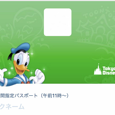 ディズニーeチケット（入園時間指定パスポート）