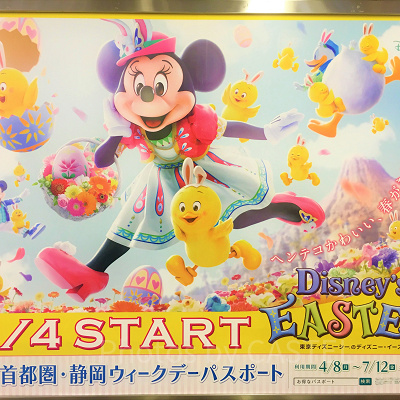ディズニーイースター2019のポスター