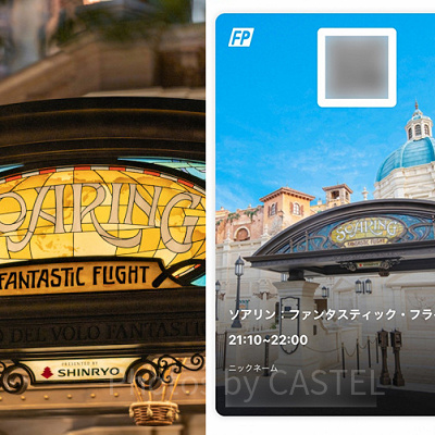 ディズニーファストパス