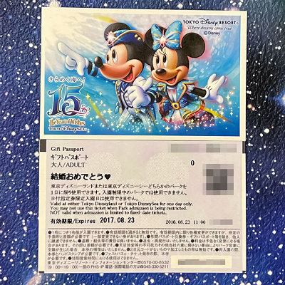 ディズニーのギフトパスポート