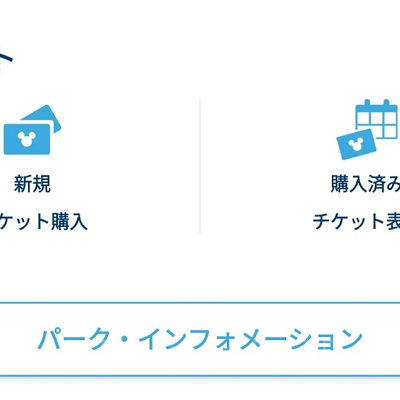 ディズニー公式アプリの画面