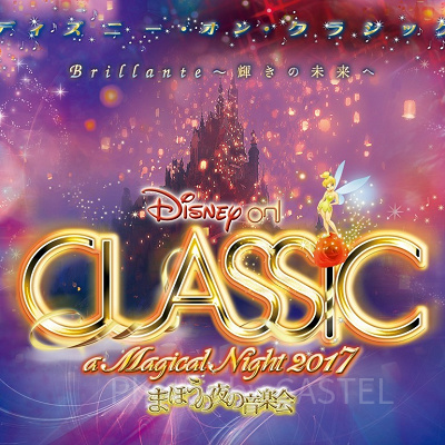 ディズニー・オン・クラシック～まほうの夜の音楽会～