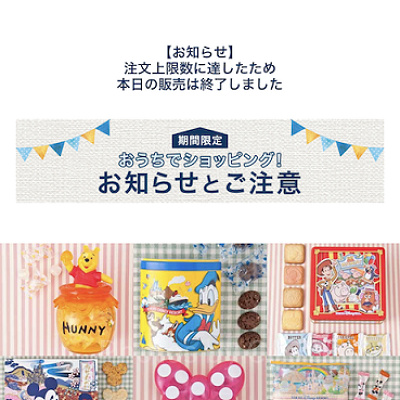 ディズニーオンラインショッピングの攻略法