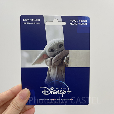 ディズニープラスのプリペイドカード（グローグー）