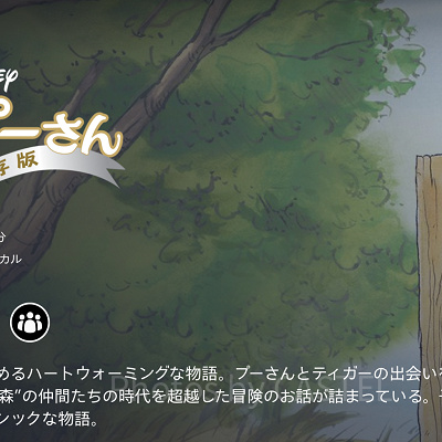 ディズニープラス：作品紹介画面