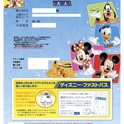 ディズニーリゾートのパークチケット