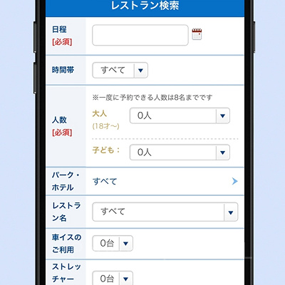 ディズニーリゾートのレストラン予約画面