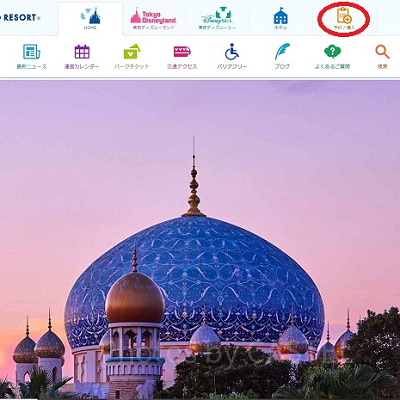 ディズニーレストランの予約手順①（公式サイト）