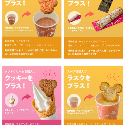 ディズニー春のもぐもぐキャンペーン