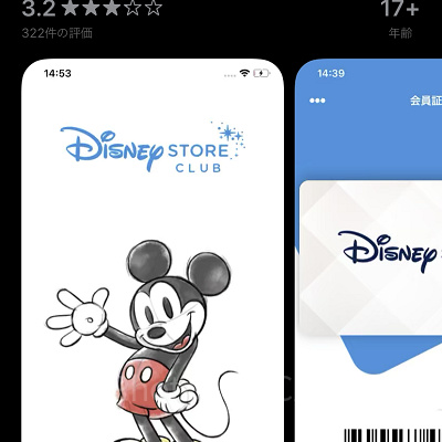 ディズニーストアクラブのアプリ