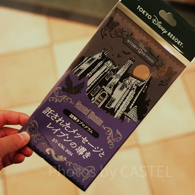 ディズニーストーリービヨンド第2弾：ホーンテッドマンション〜託された運命編〜：謎解きガイド（1,500円）