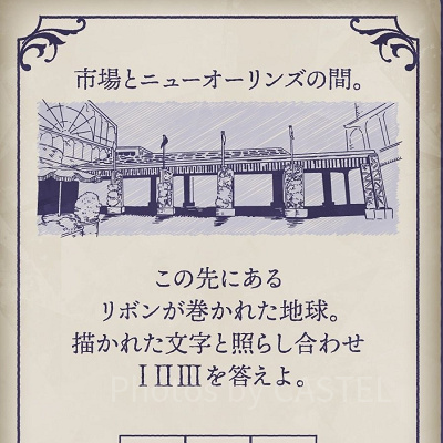 ディズニーストーリービヨンド第2弾：ホーンテッドマンション〜託された運命編〜：前半の謎解きの一部