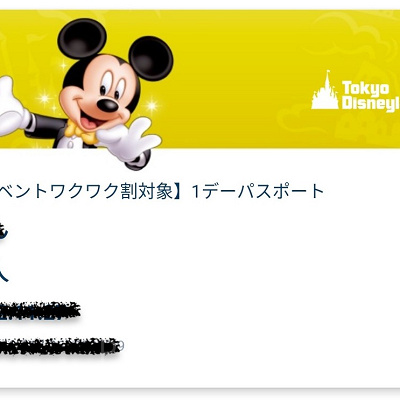 ディズニーチケット：イベントワクワク割対象1デーパスポート