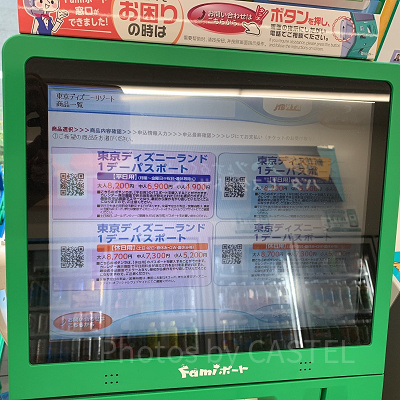ファミリーマートのディズニーチケット購入画面