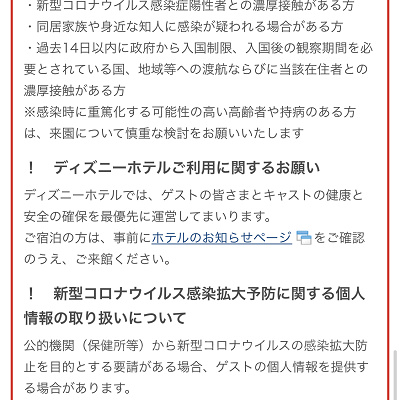 ディズニーチケット予約手順⑧