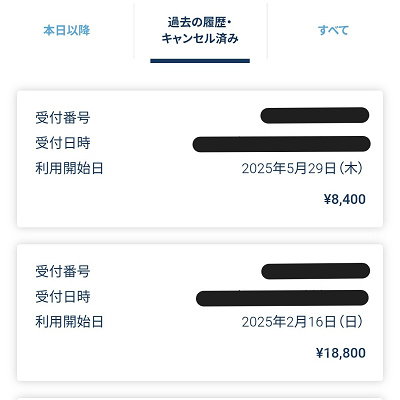 ディズニーチケットの予約・購入履歴一覧表示画面「使用済み・キャンセル済みチケット」