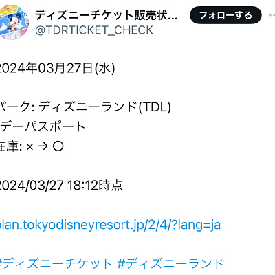ディズニーチケットは再販されることがある！