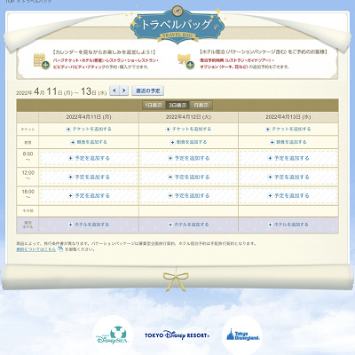 ディズニートラベルバッグ