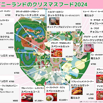ディズニーランドのクリスマスフードマップ2024