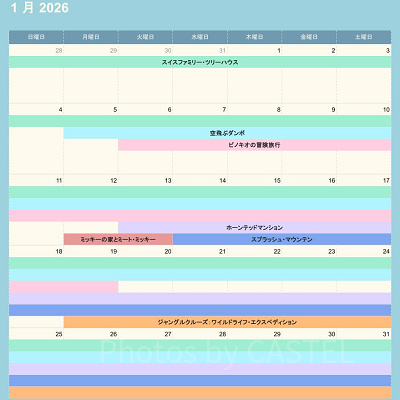 ディズニーランドの休止情報（2026年1月）