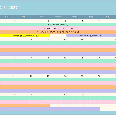 ディズニーランドの休止情報（2027年3月）