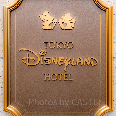 ディズニーランドホテルのエントランス