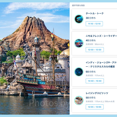 ディズニーシーのプライオリティパス