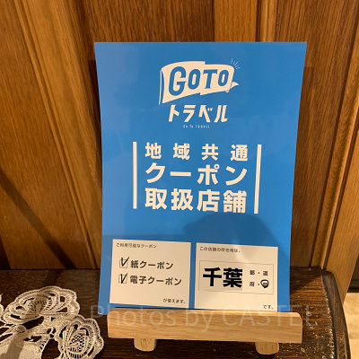 地域共通クーポン加盟店の表示