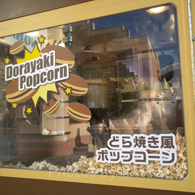 どら焼き風ポップコーン