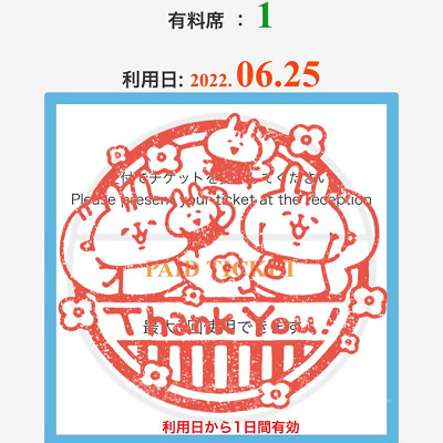 東京サマーランドの有料席を事前予約した電子チケット