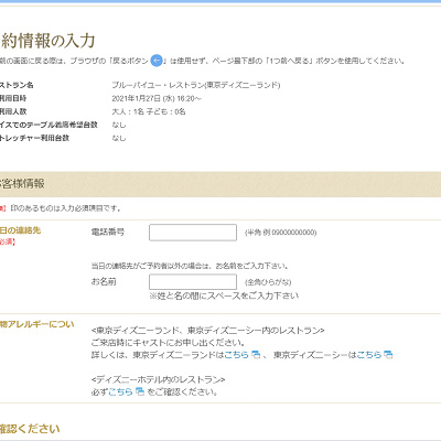 レストラン予約情報を入力