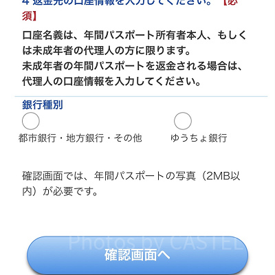 返金先の口座情報を入力