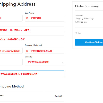 配送先住所を入力します