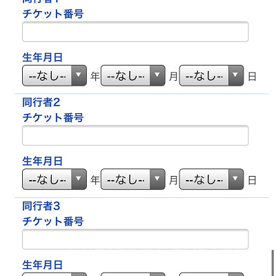 入園抽選受付ウェブフォーム