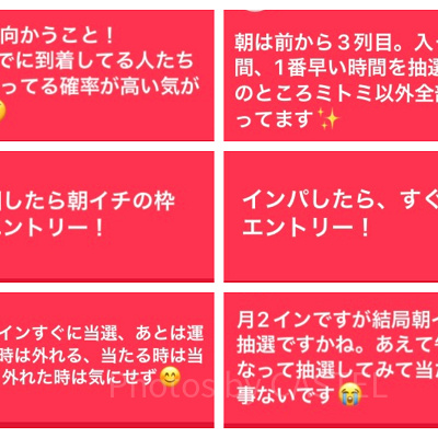 エントリー受付は、朝イチが当選しやすい！