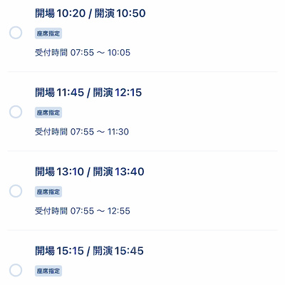 エントリー受付の画面