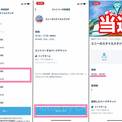 エントリー受付の攻略法