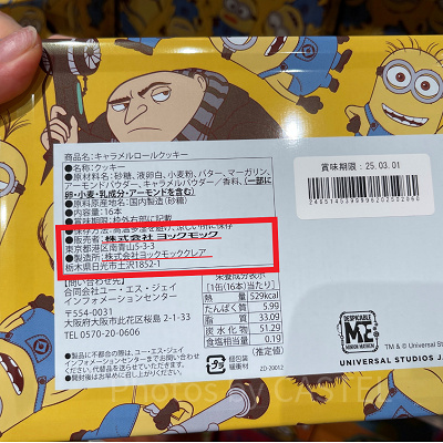 「製造者」の欄がなく「販売者」の欄の場合も