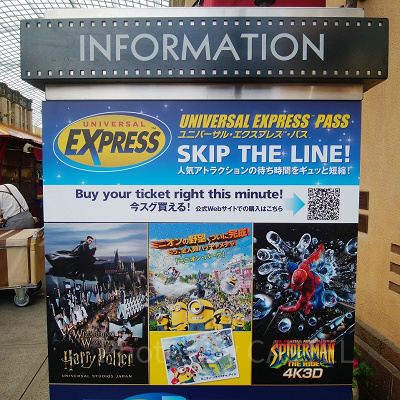 エクスプレスパス