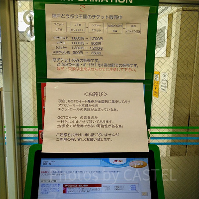 神戸交通ポートライナー「三宮駅」インフォメーション横のファミリーマート　ファミポート