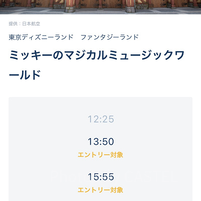 ファンタジーランド・フォレストシアターのエントリー受付