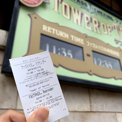 ファストパス・リマインダー