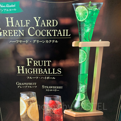フィネガンズ・バー＆グリル/ハーフヤード・グリーンカクテル