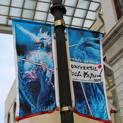 USJとモンハンコラボのフラッグ