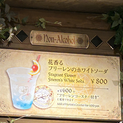 花香る フリーレンのホワイトソーダ