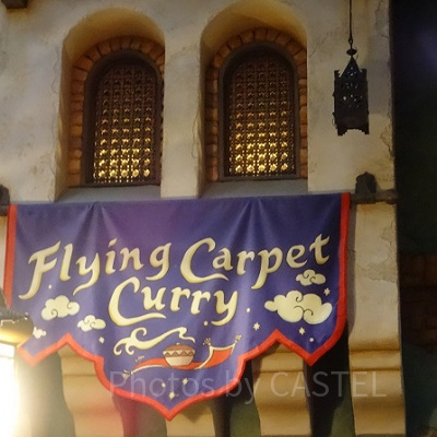 空飛ぶ絨毯とカレー