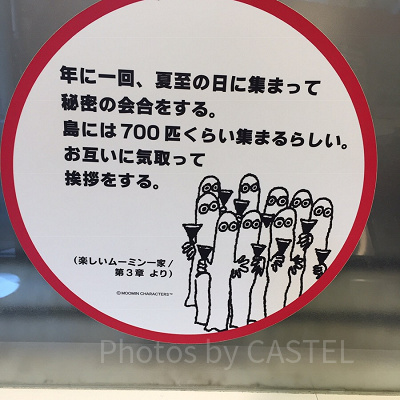 ムーミンスタンドより①