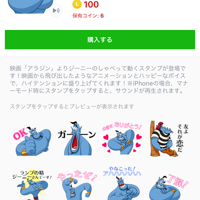 ジーニー ボイススタンプ