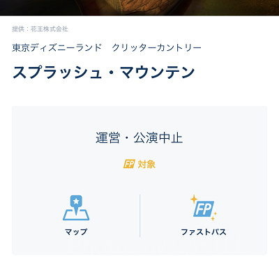 ファストパスをアプリで取得