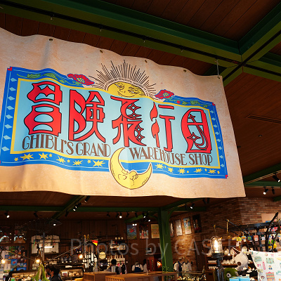 ジブリパークのお土産コーナー